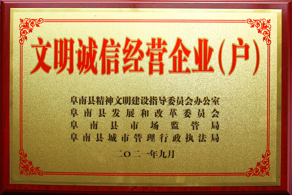 豪家管業(yè)獲2021年度“文明誠信經(jīng)營(yíng)企業(yè)（戶）”榮譽(yù)稱號(hào)